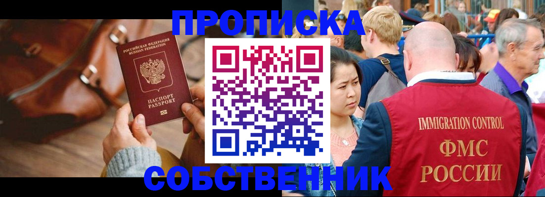 прописка ребенка в Сорске
