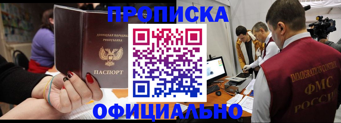 прописка в Сорске