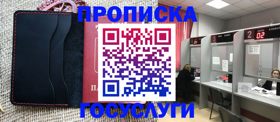 прописка в Сорске