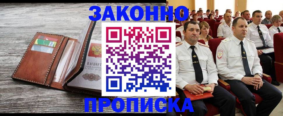 временная регистрация в квартире в Сорске